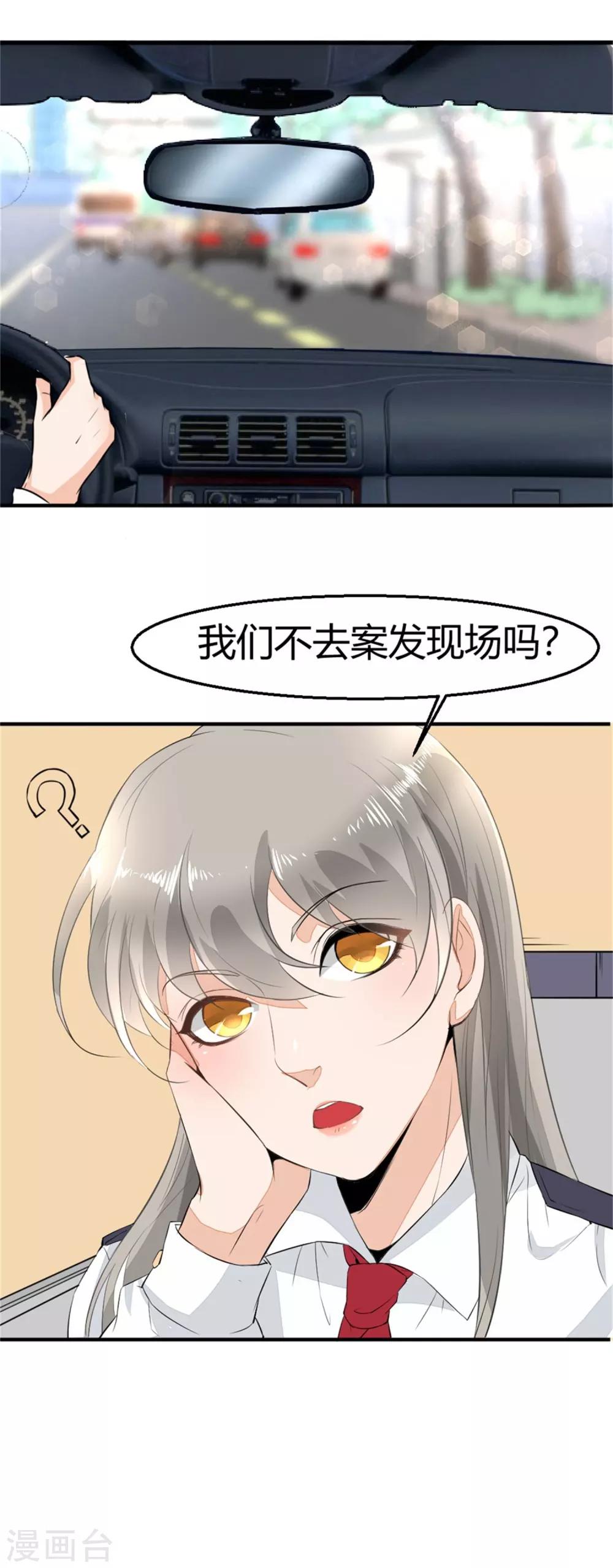 《诡案缉凶》第3话 尸检 第18页