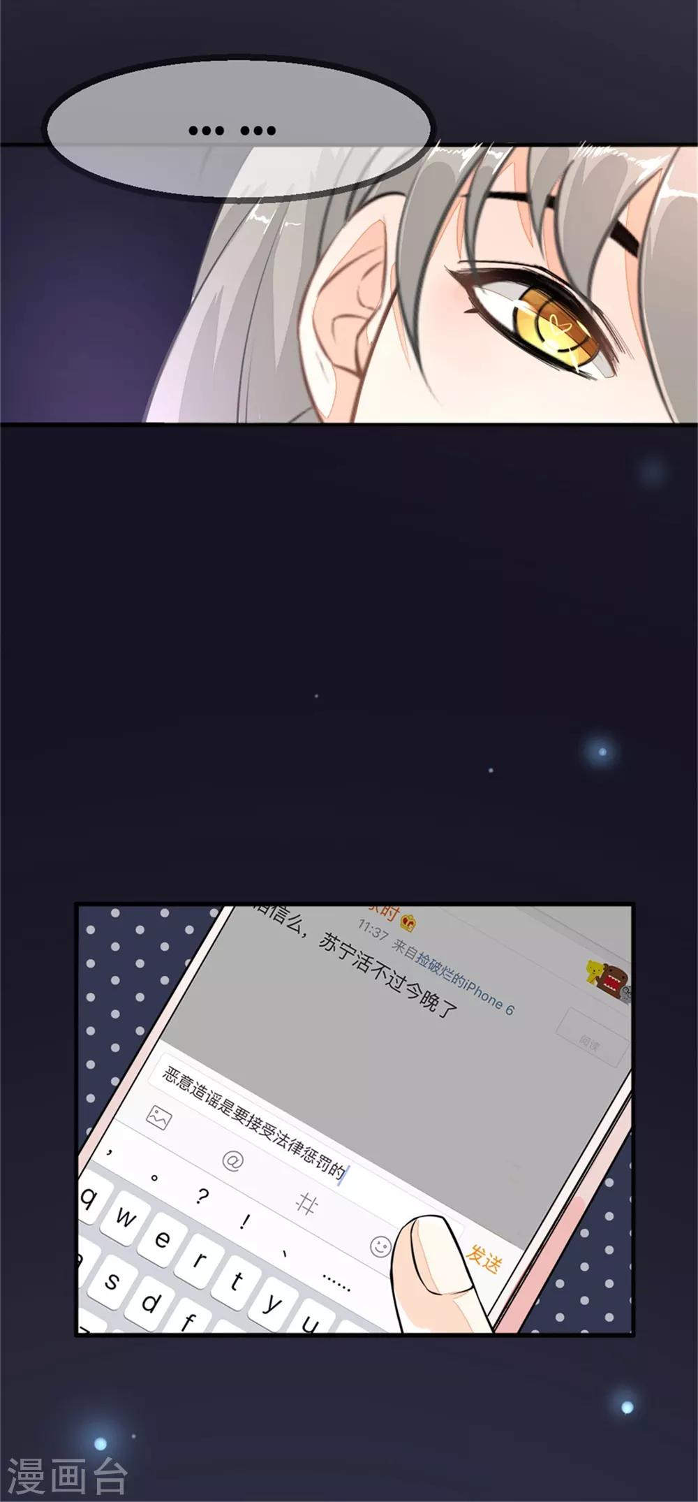 《诡案缉凶》第1话1 当红艺人自焚事件 第8页