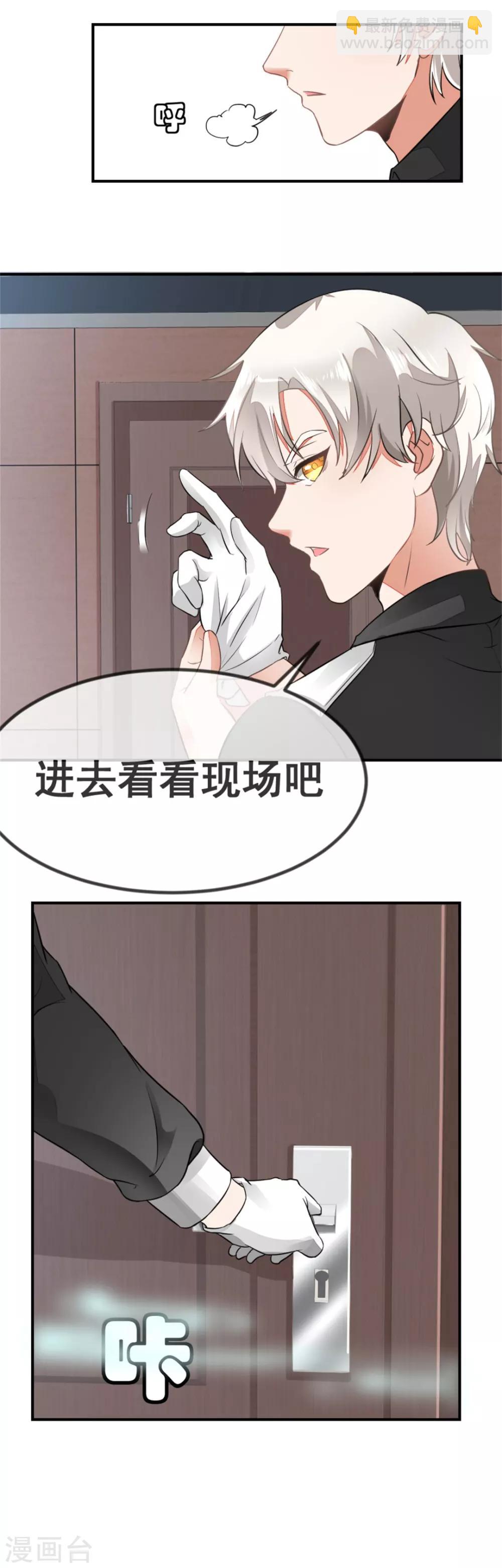 《诡案缉凶》第1话2 当红艺人自焚事件 第10页