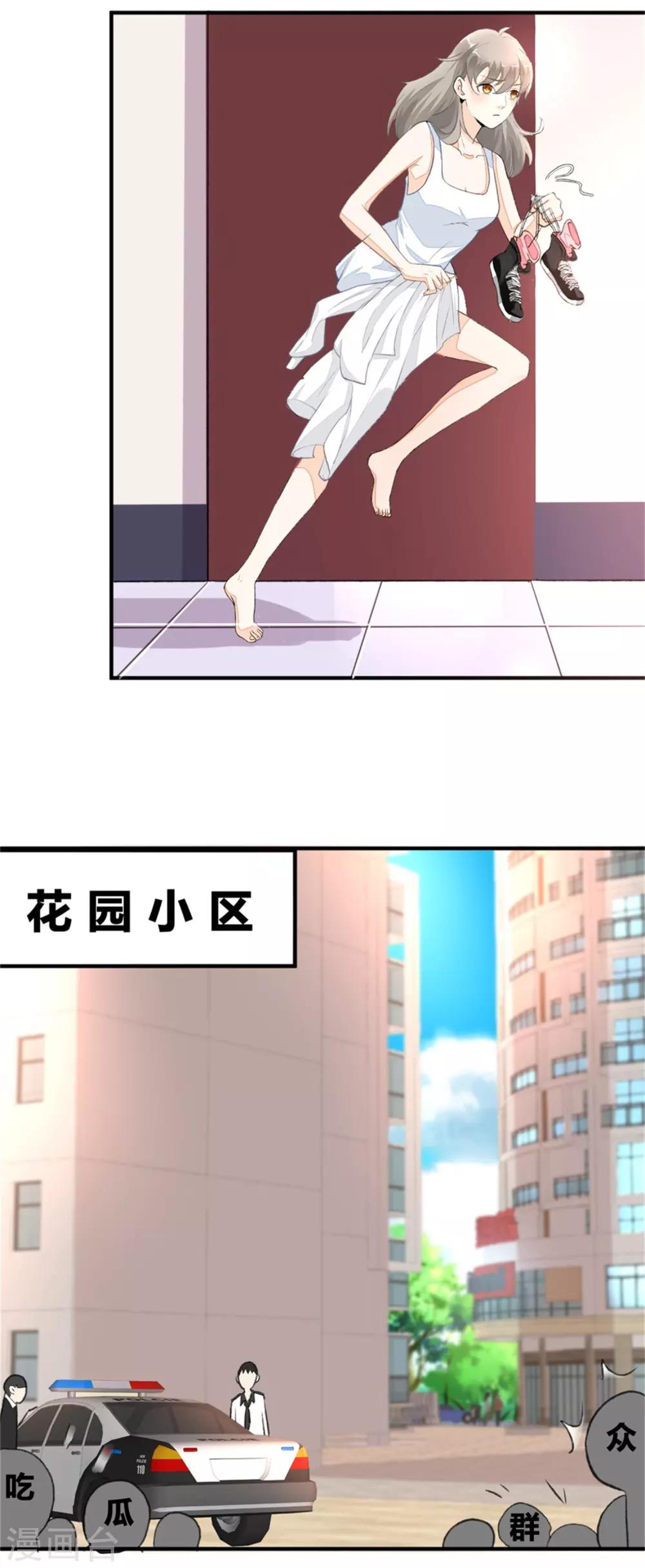 《诡案缉凶》第1话2 当红艺人自焚事件 第3页