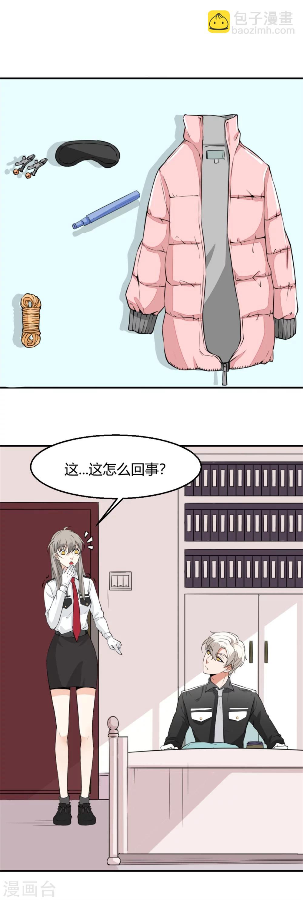 《诡案缉凶》第5话 神秘的线索 第4页