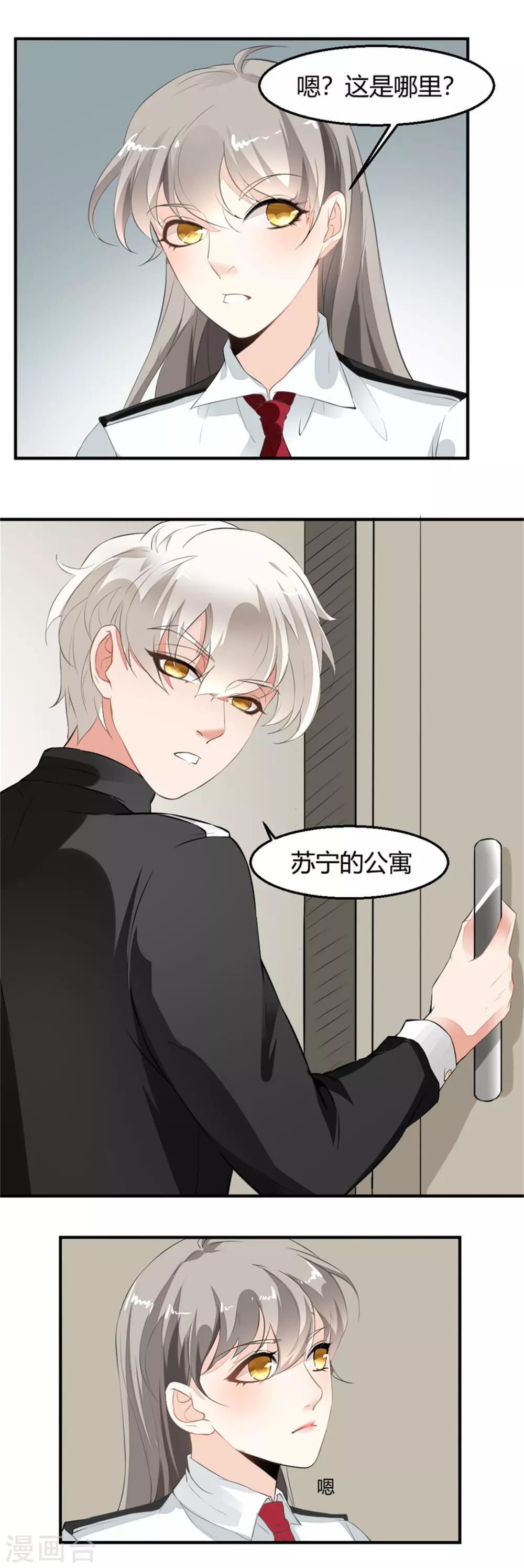 《诡案缉凶》第4话 公寓搜索 第4页