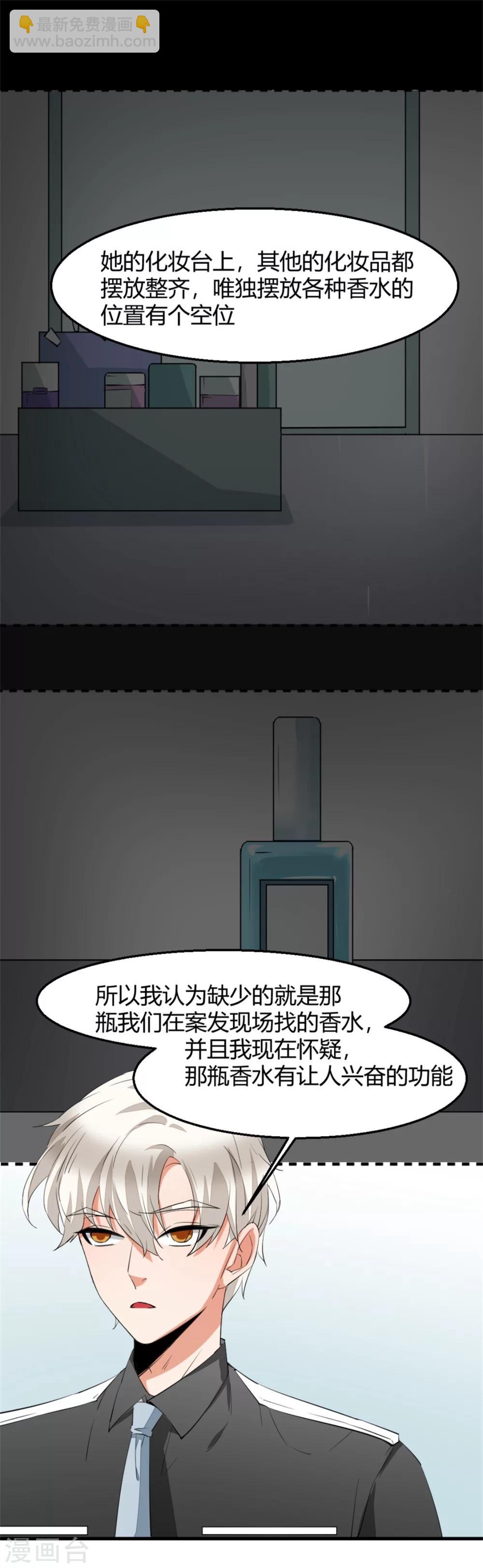 《诡案缉凶》第7话 五十度灰 第10页