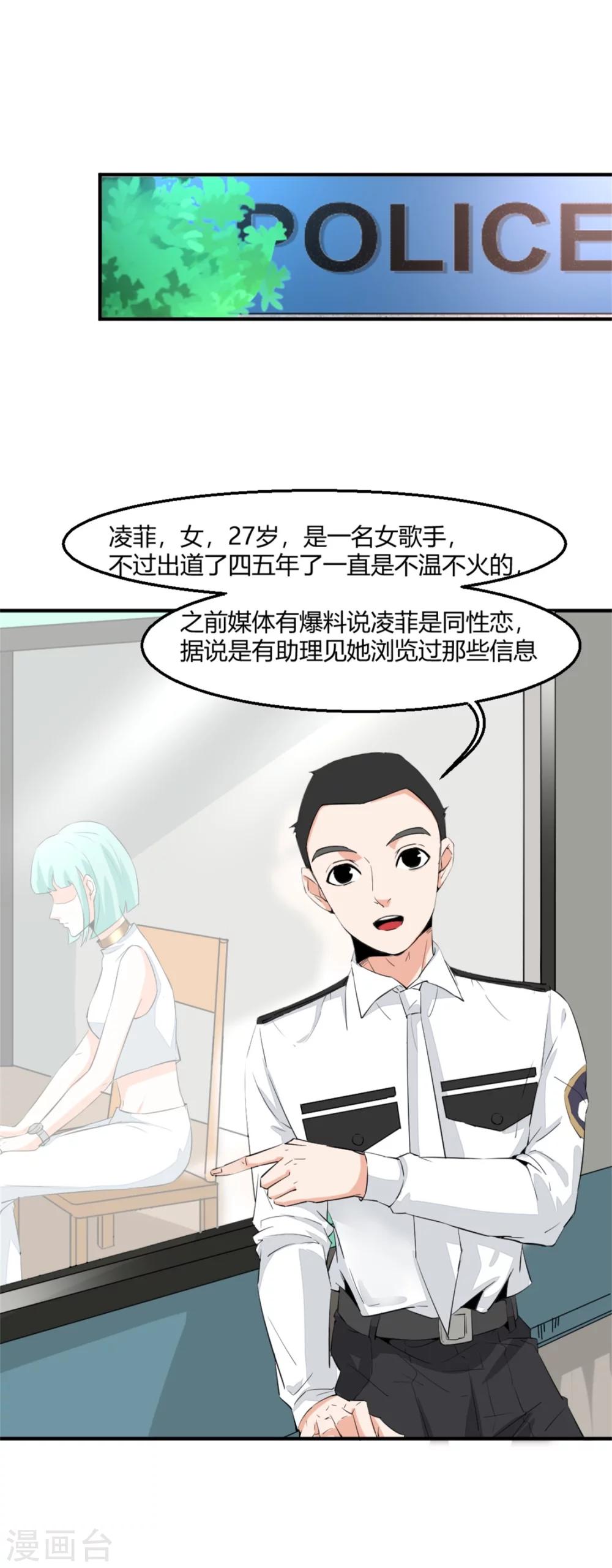 《诡案缉凶》第7话 五十度灰 第15页