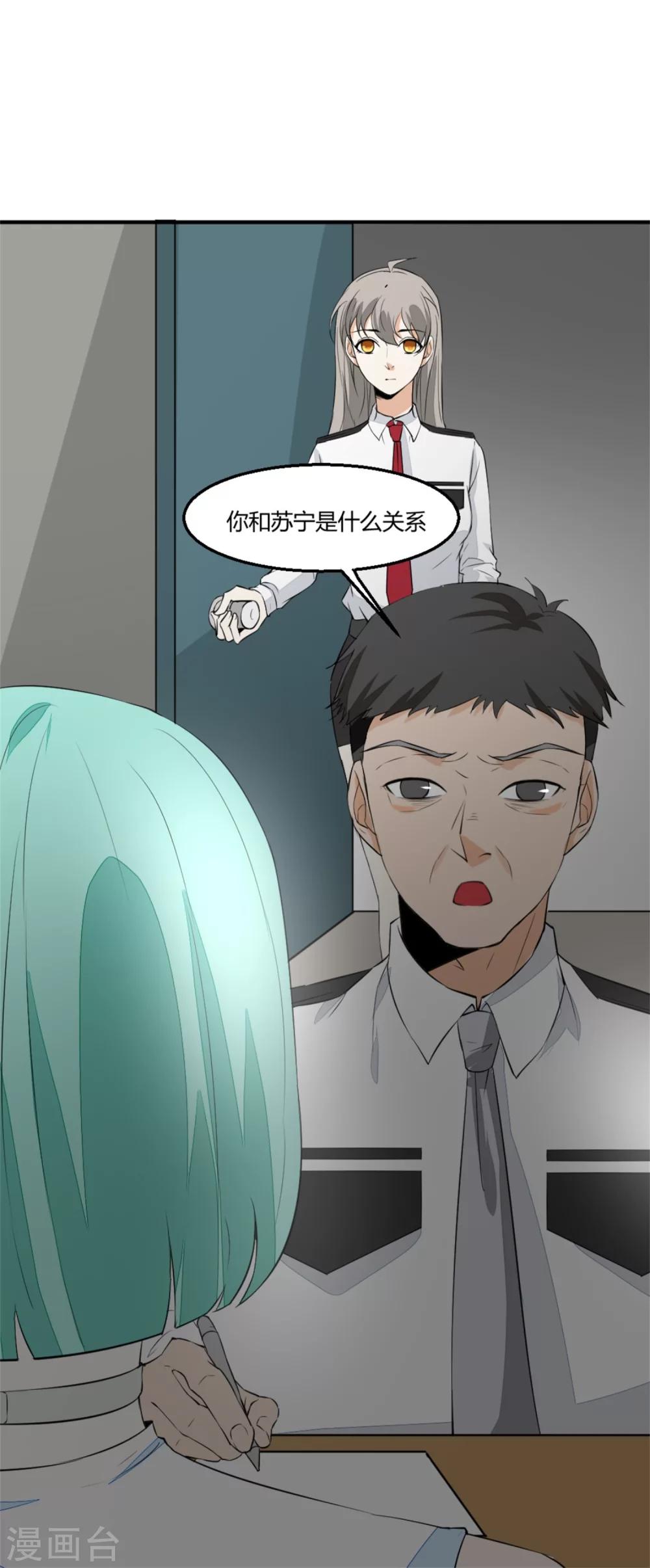 《诡案缉凶》第7话 五十度灰 第18页