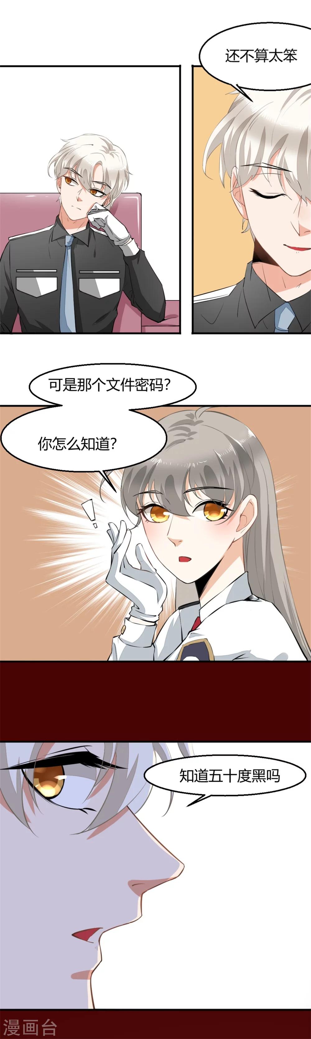 《诡案缉凶》第7话 五十度灰 第6页