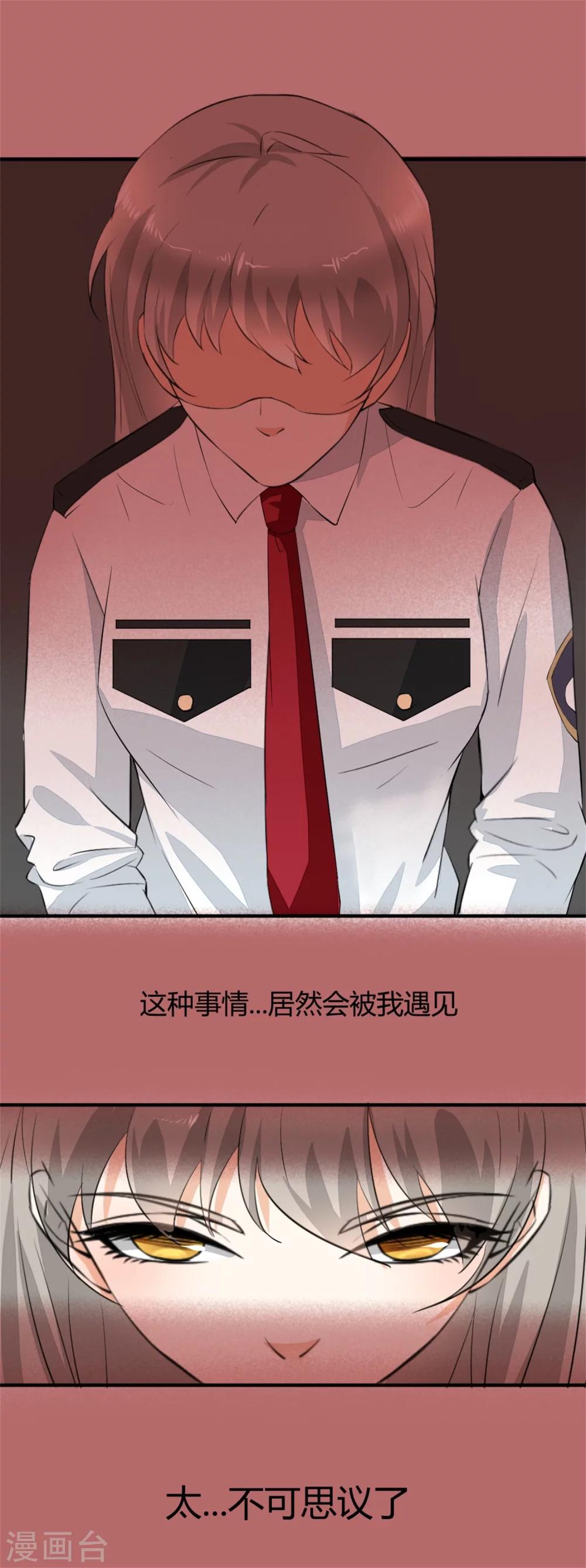 《诡案缉凶》第7话 五十度灰 第8页