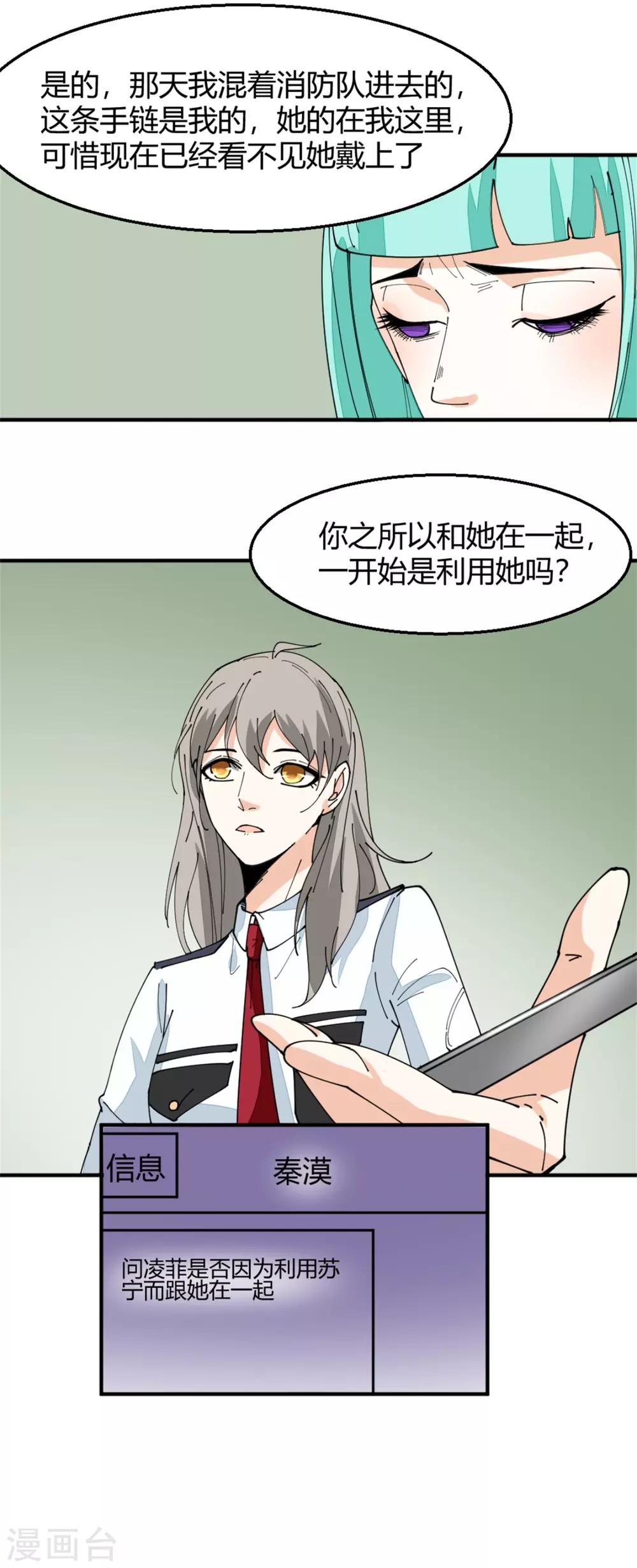 《诡案缉凶》第8话 忏悔的凌菲 第21页