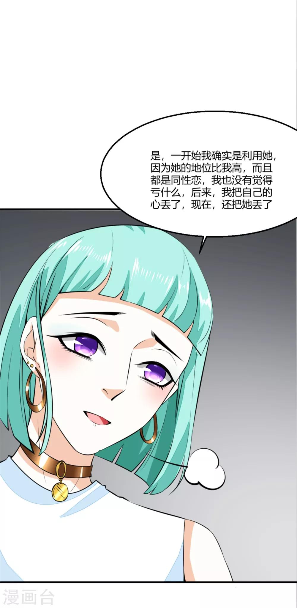 《诡案缉凶》第8话 忏悔的凌菲 第22页