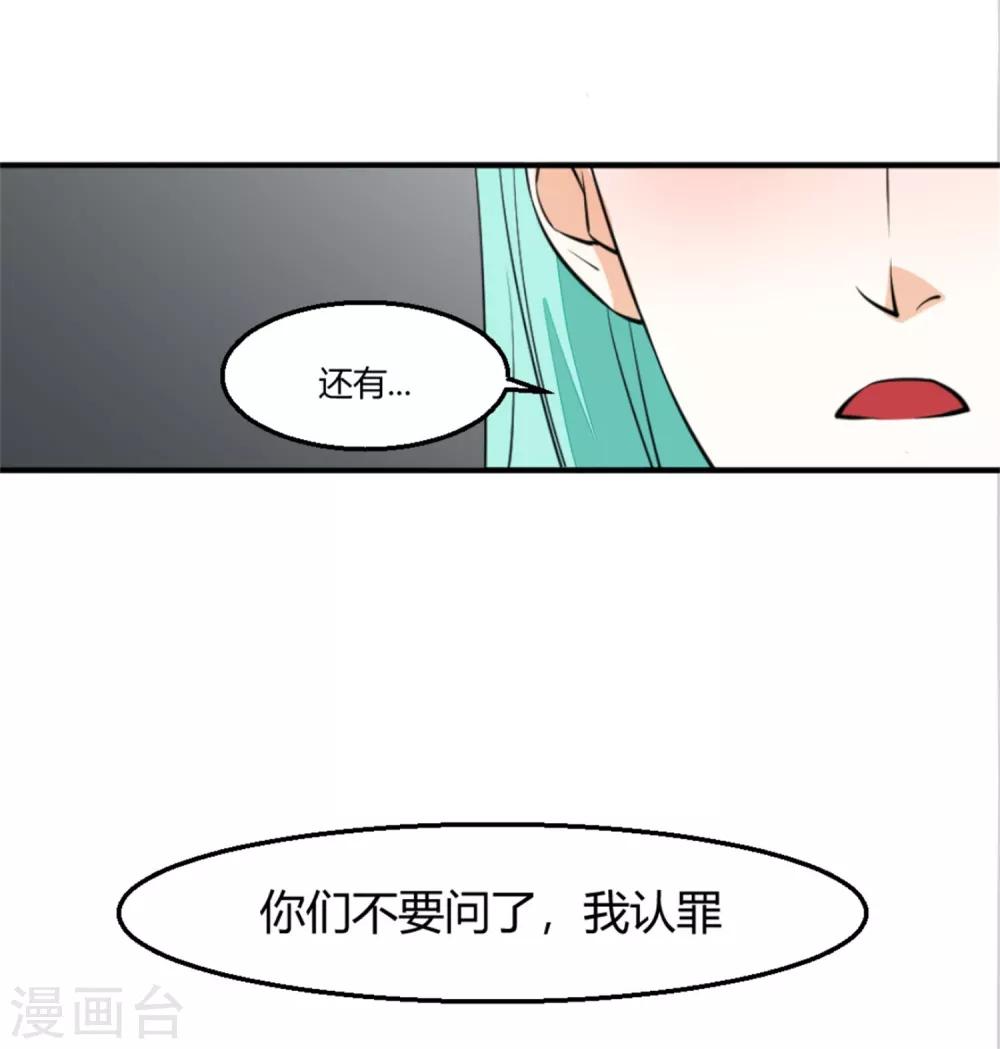 《诡案缉凶》第8话 忏悔的凌菲 第23页