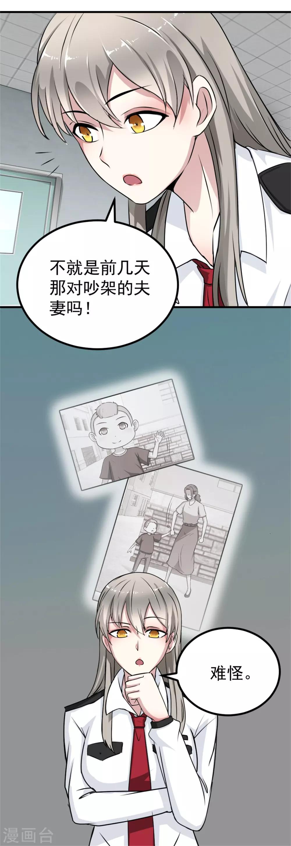《诡案缉凶》第11话 监控的证据 第14页