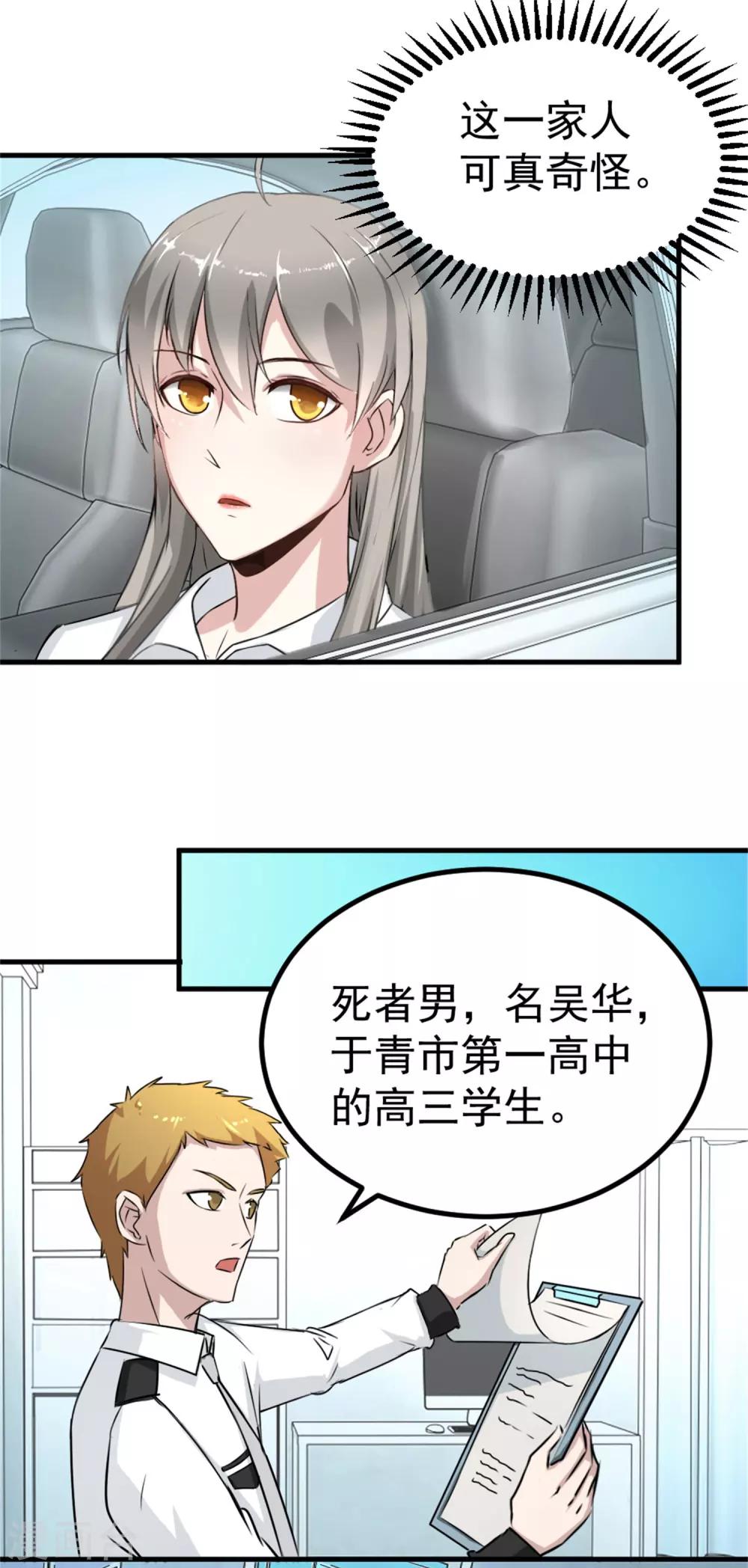 《诡案缉凶》第11话 监控的证据 第4页