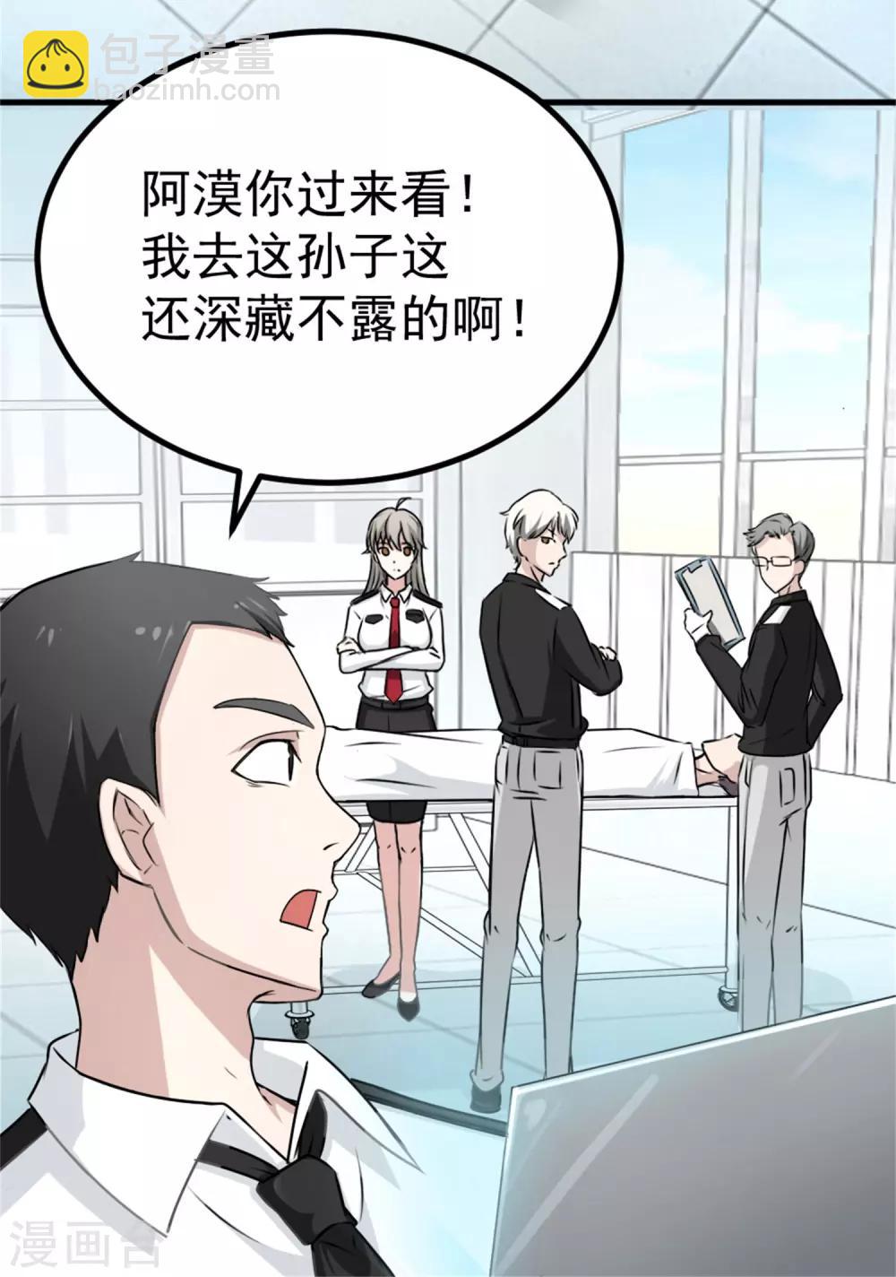 《诡案缉凶》第11话 监控的证据 第6页