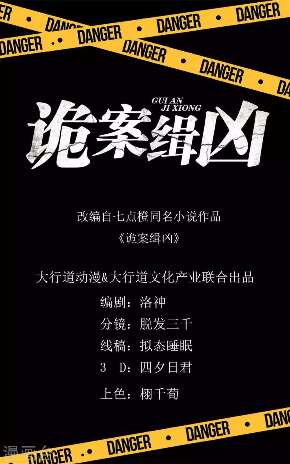 《诡案缉凶》第10话 高中生街头被杀事件 第1页
