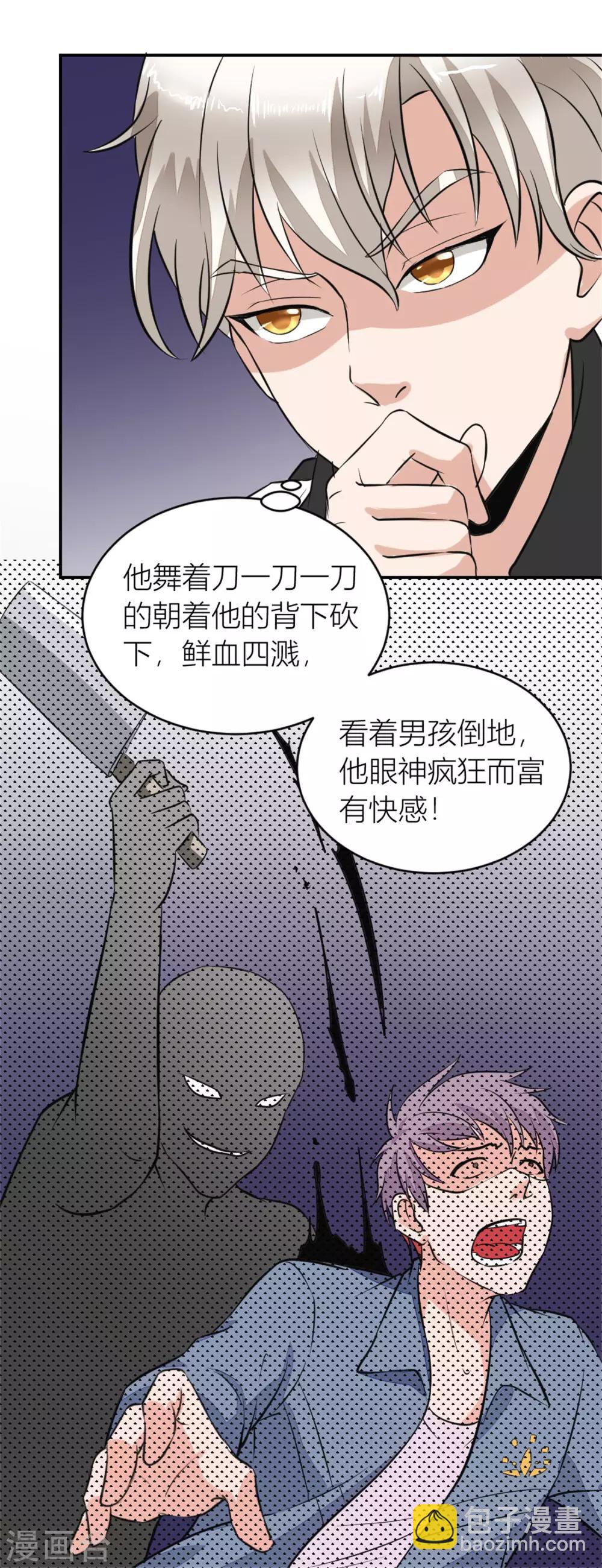 《诡案缉凶》第10话 高中生街头被杀事件 第9页