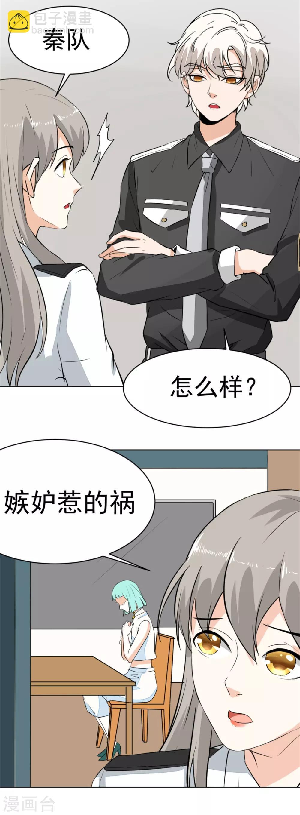 《诡案缉凶》第9话 银链 第5页