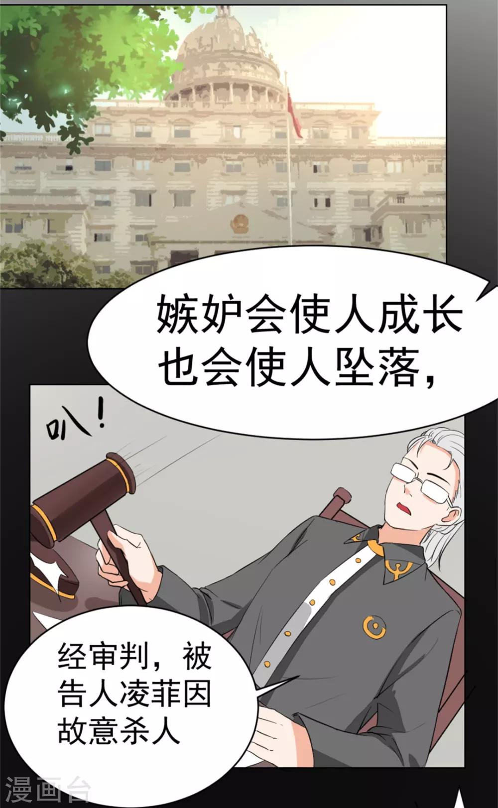 《诡案缉凶》第9话 银链 第7页