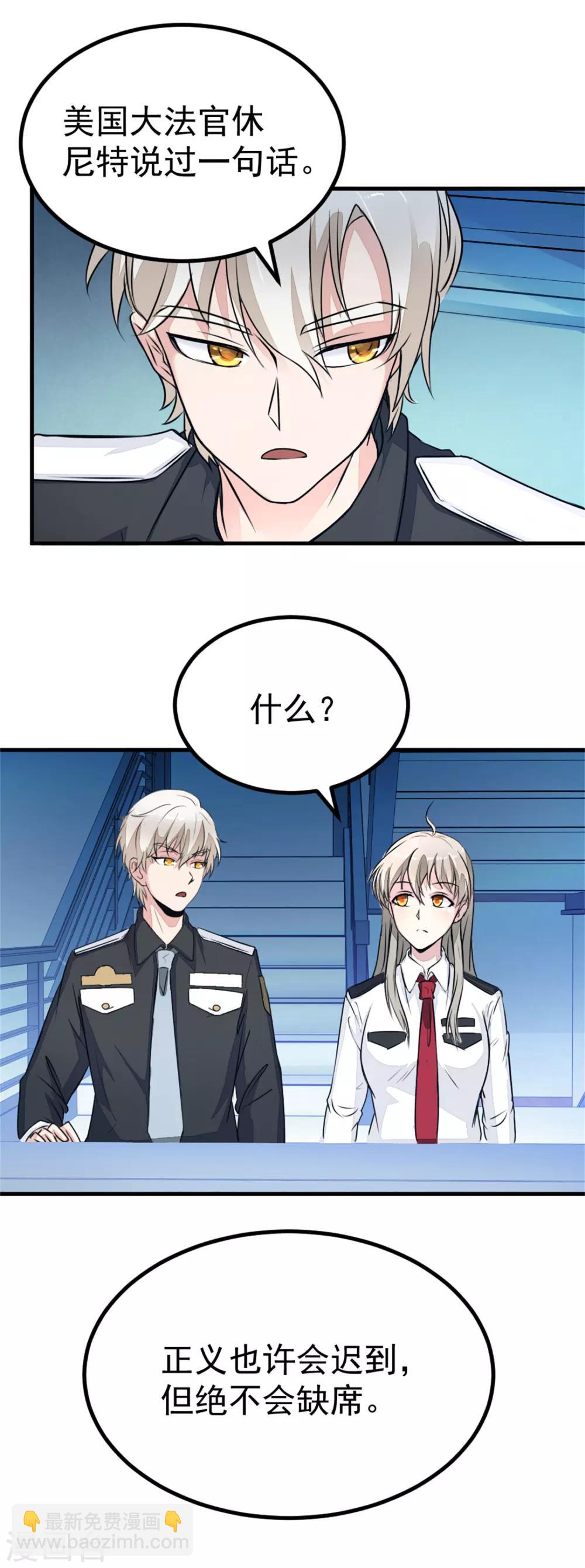 《诡案缉凶》第13话 散心 第11页