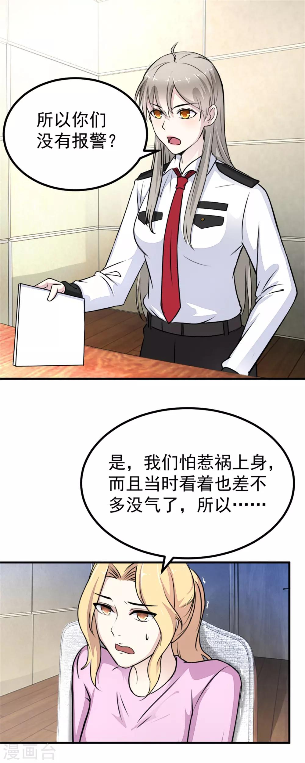 《诡案缉凶》第13话 散心 第2页