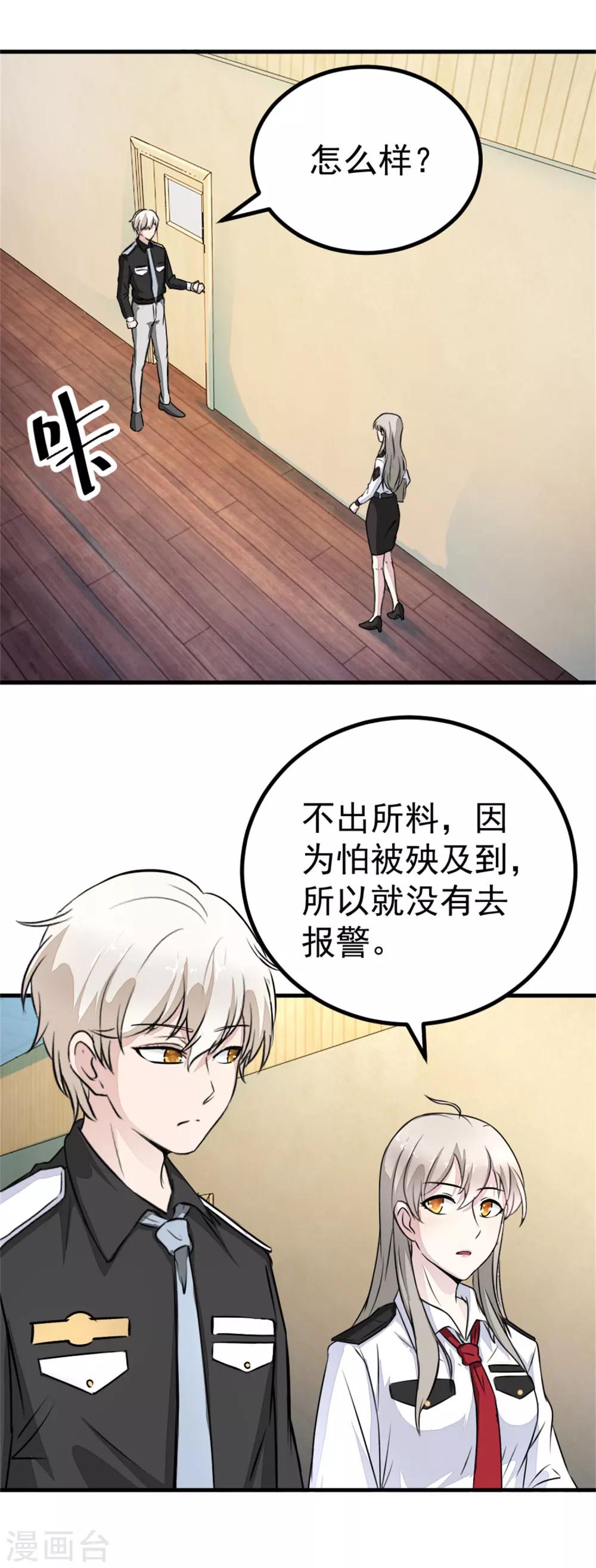 《诡案缉凶》第13话 散心 第8页