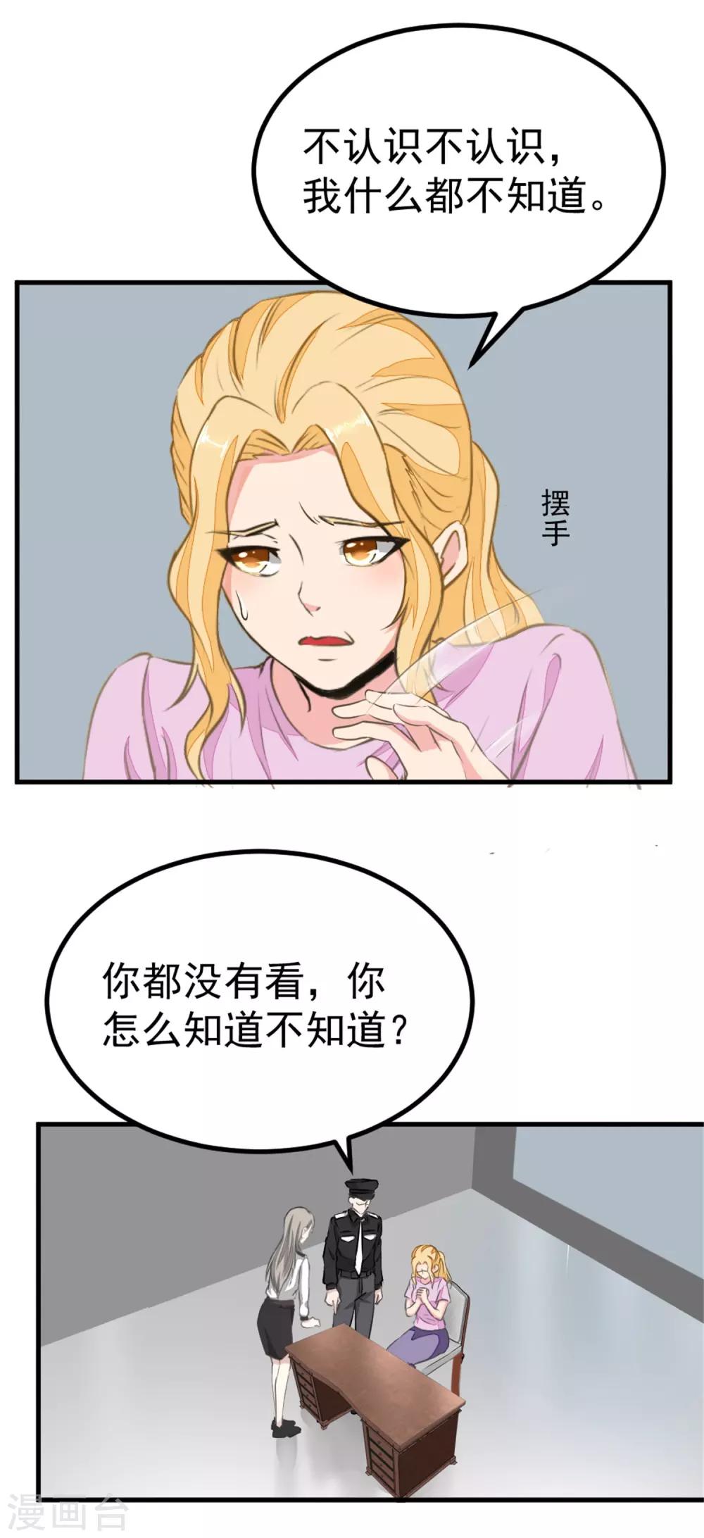 《诡案缉凶》第12话 无关人员 第7页