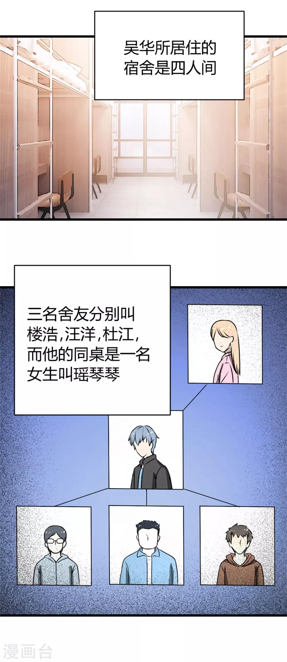《诡案缉凶》第15话 对秦漠的挑衅 第15页