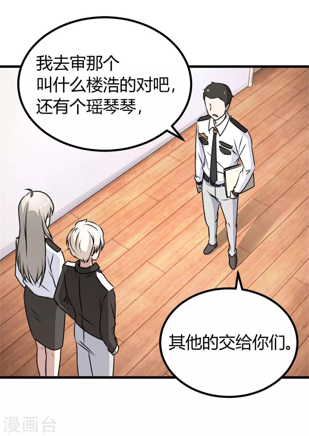 《诡案缉凶》第15话 对秦漠的挑衅 第17页