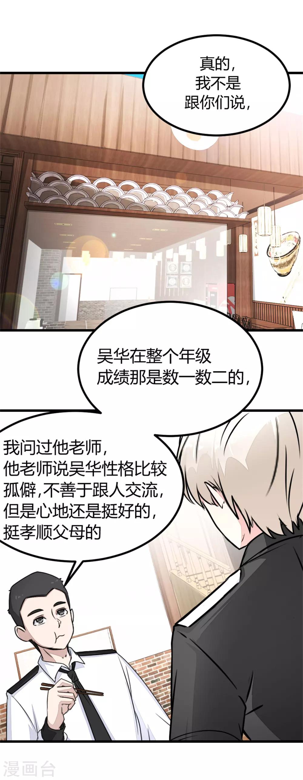 《诡案缉凶》第15话 对秦漠的挑衅 第2页
