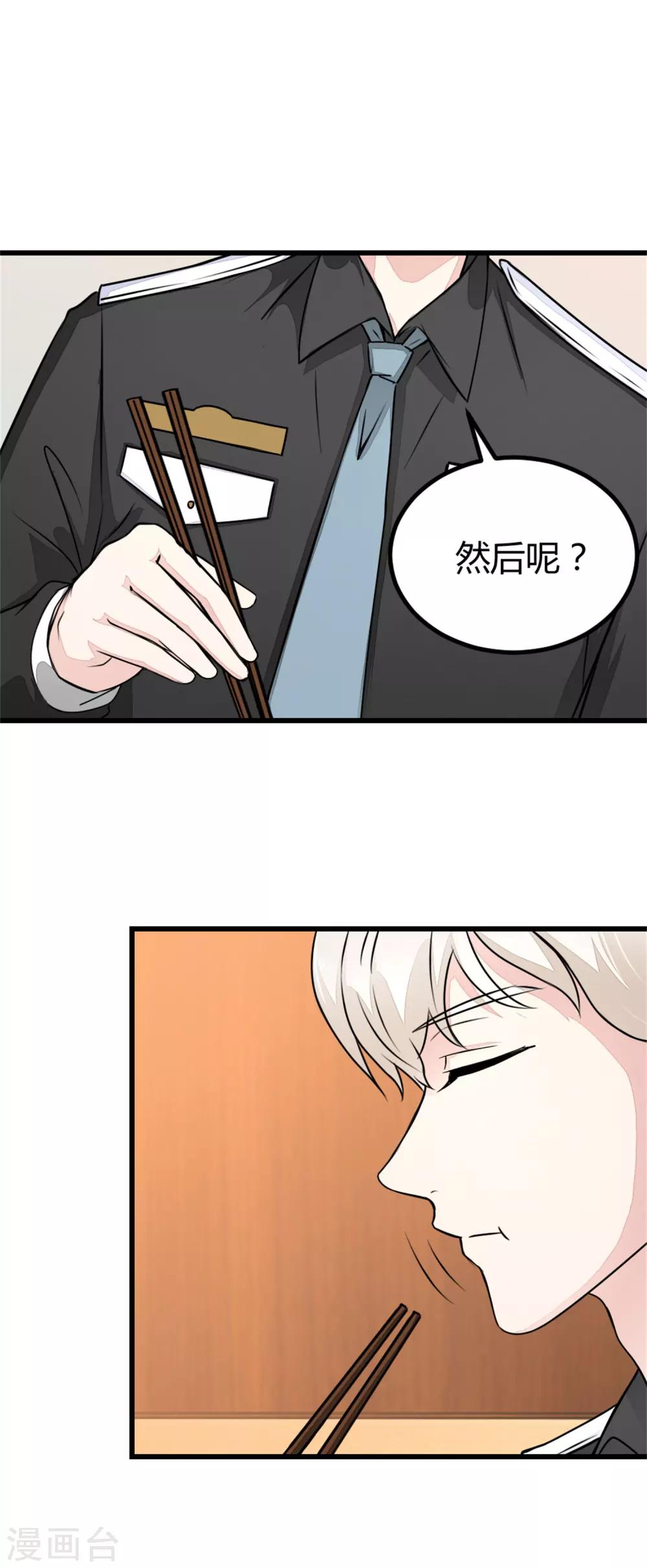 《诡案缉凶》第15话 对秦漠的挑衅 第3页