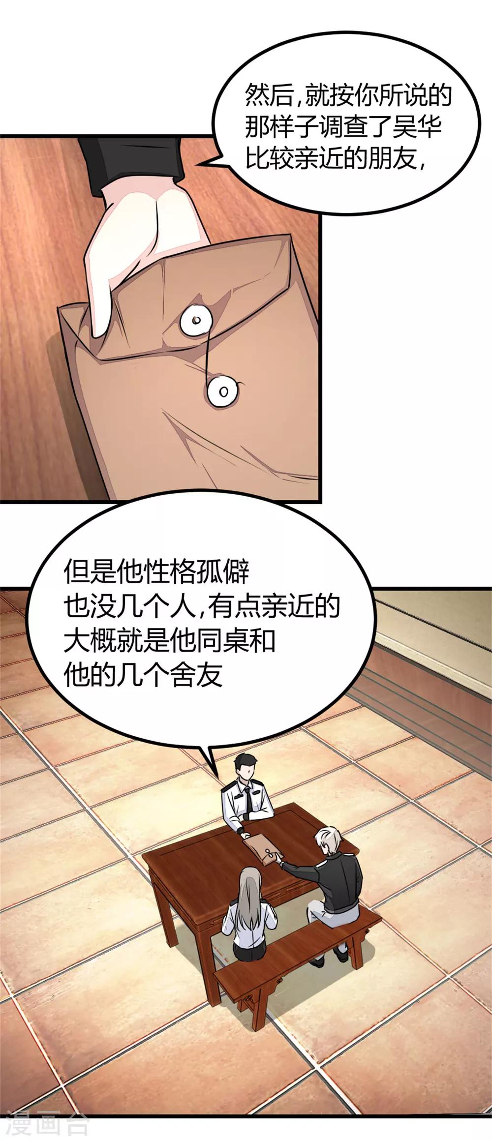《诡案缉凶》第15话 对秦漠的挑衅 第4页
