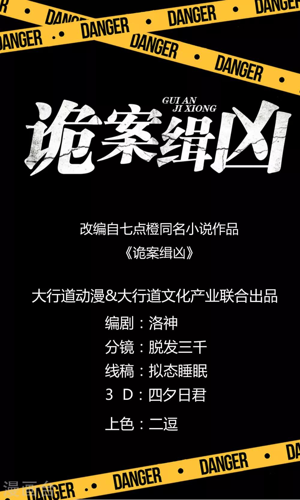 《诡案缉凶》第14话 神秘来电 第1页