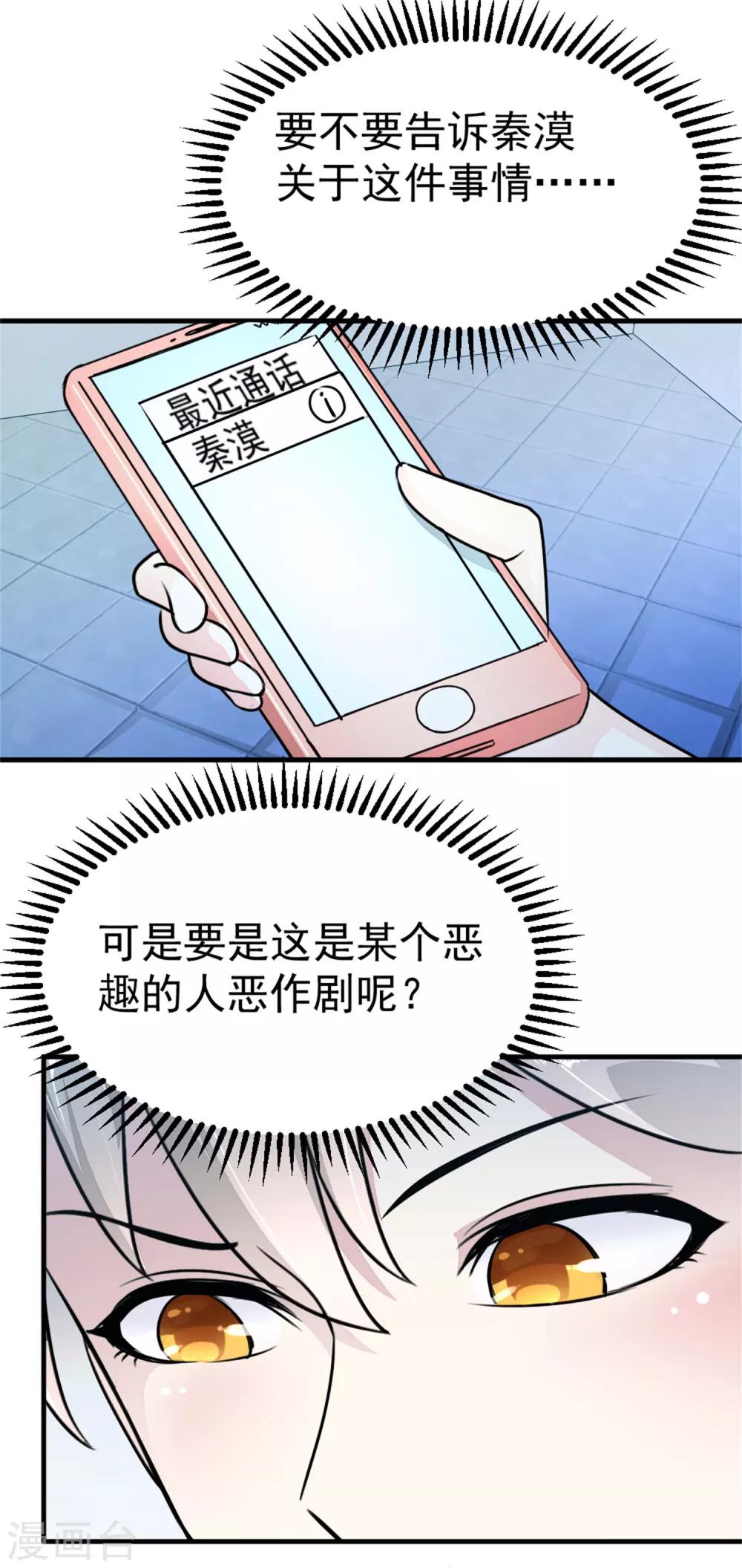 《诡案缉凶》第14话 神秘来电 第8页