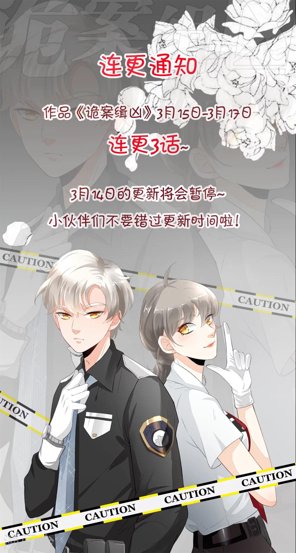 《诡案缉凶》通知 第1页