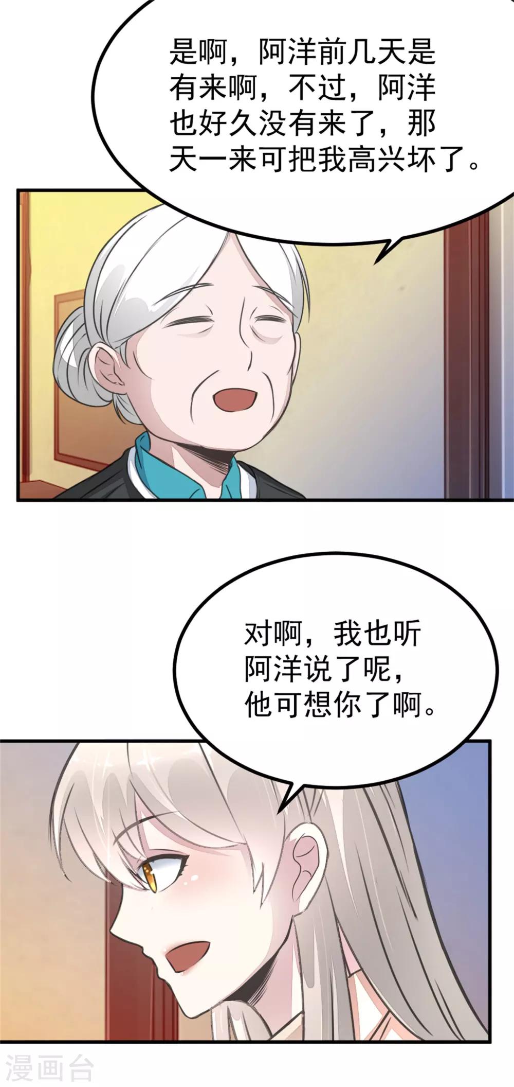 《诡案缉凶》第17话 汪洋的异状 第10页
