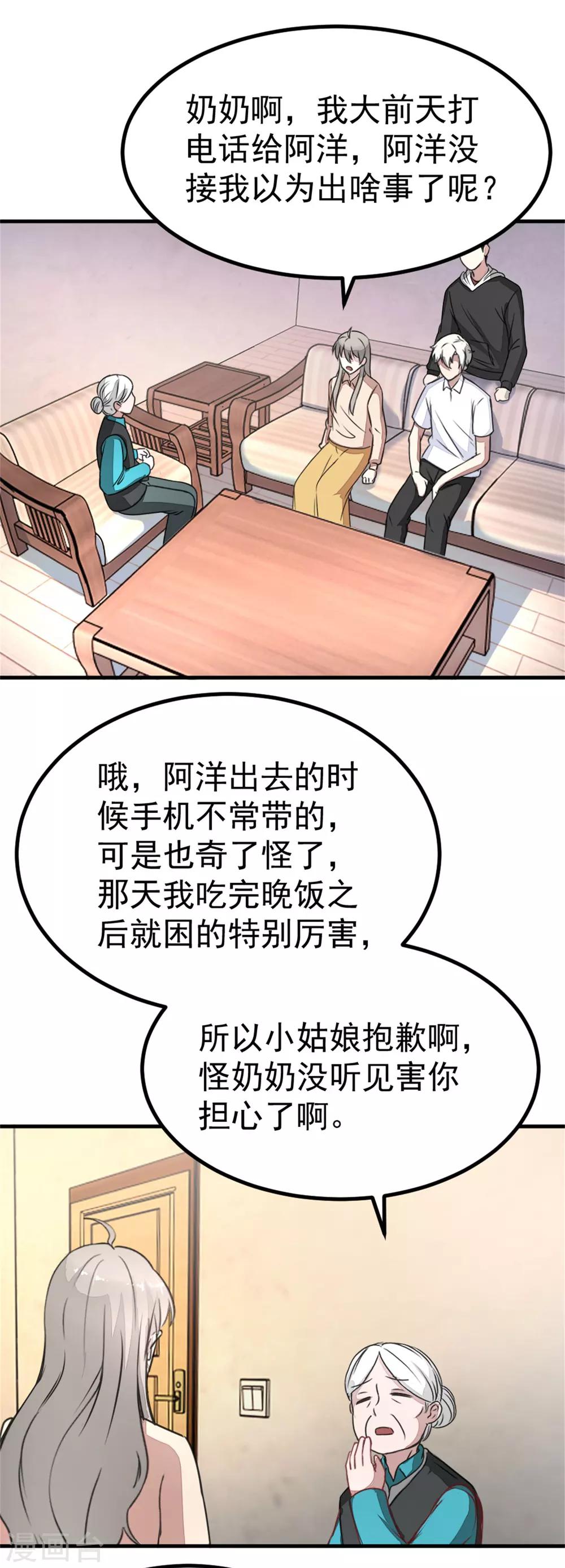 《诡案缉凶》第17话 汪洋的异状 第12页
