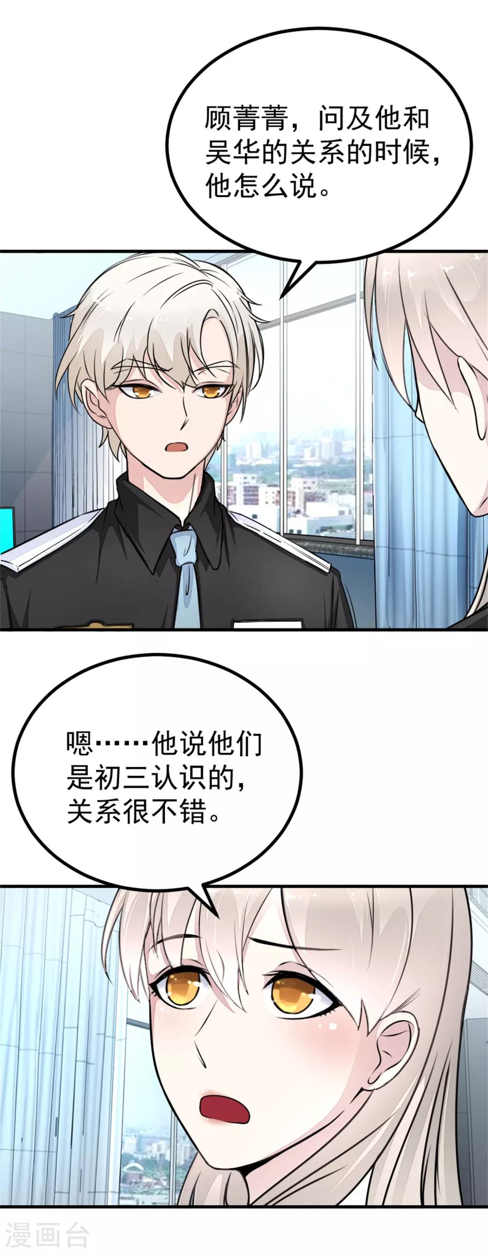 《诡案缉凶》第17话 汪洋的异状 第3页