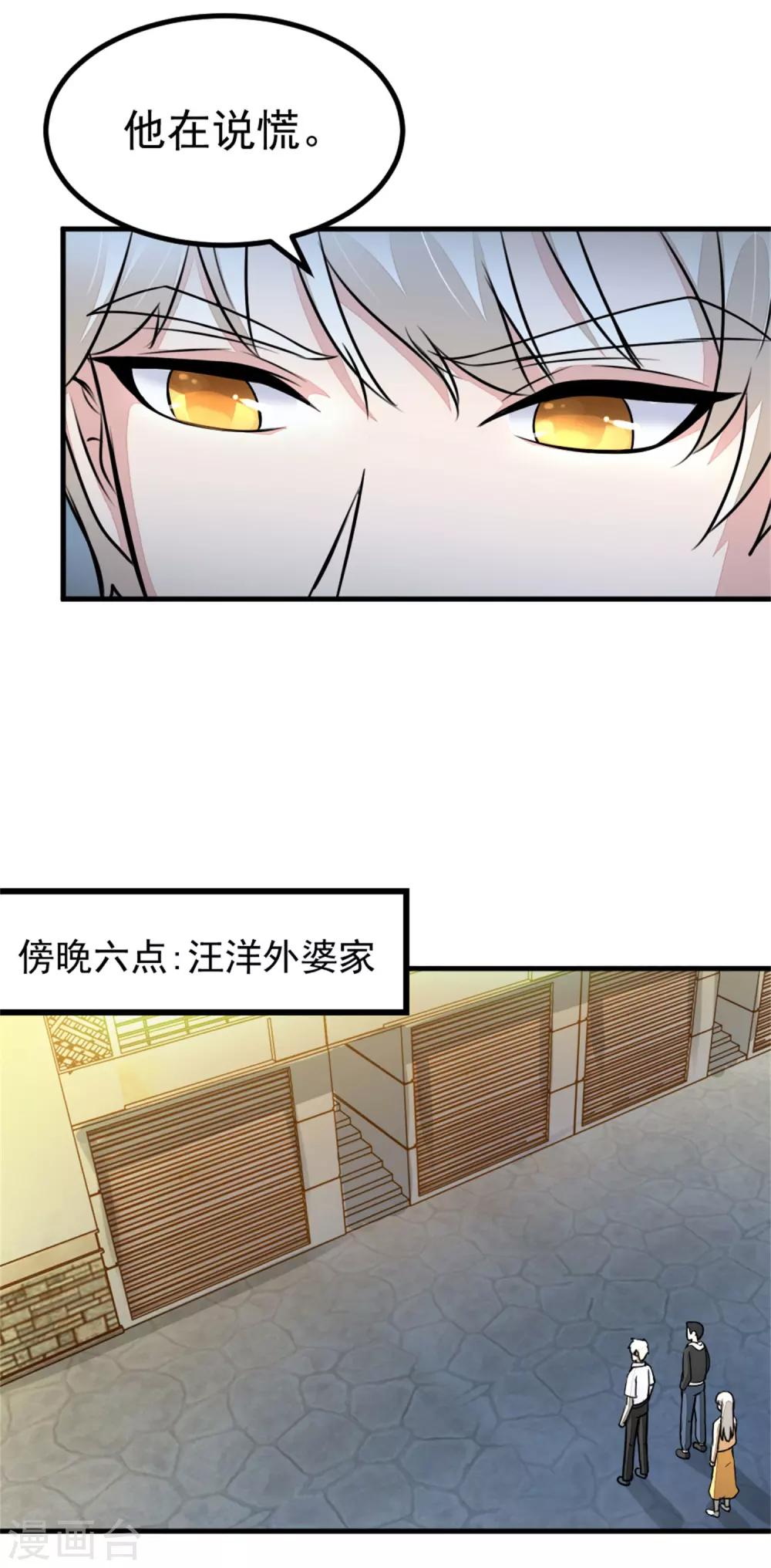 《诡案缉凶》第17话 汪洋的异状 第5页