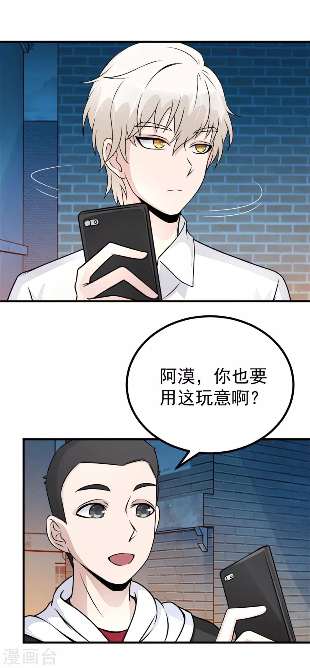 《诡案缉凶》第17话 汪洋的异状 第6页