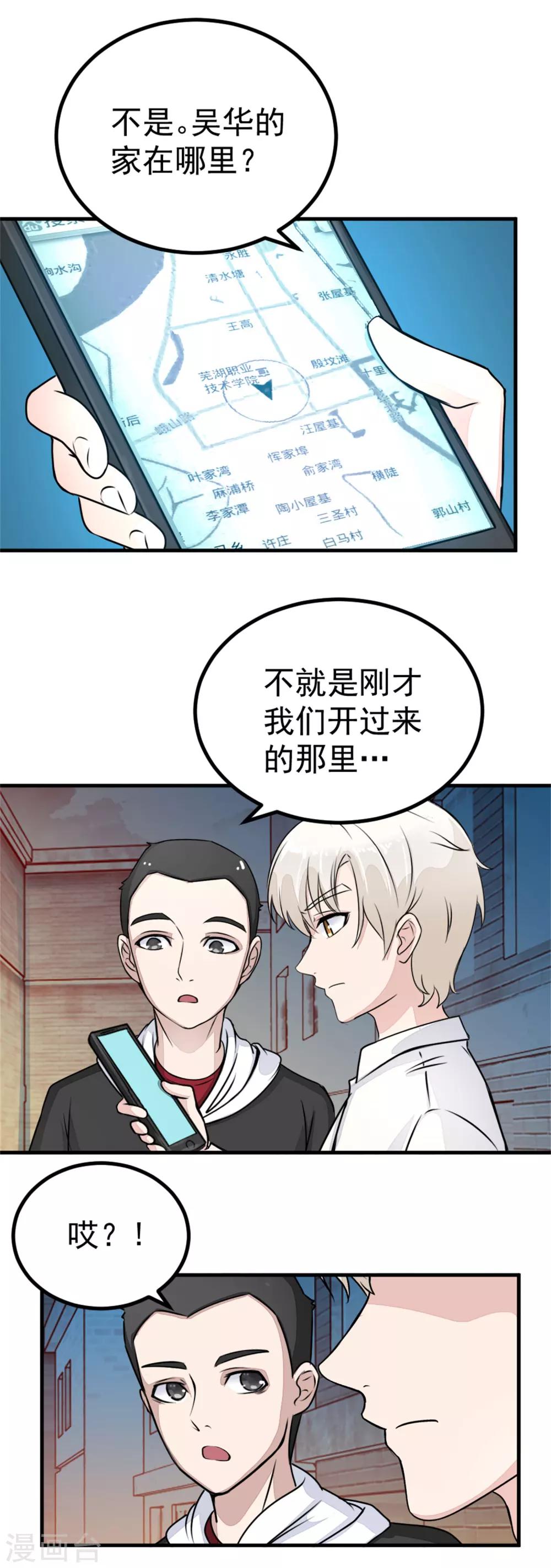 《诡案缉凶》第17话 汪洋的异状 第7页