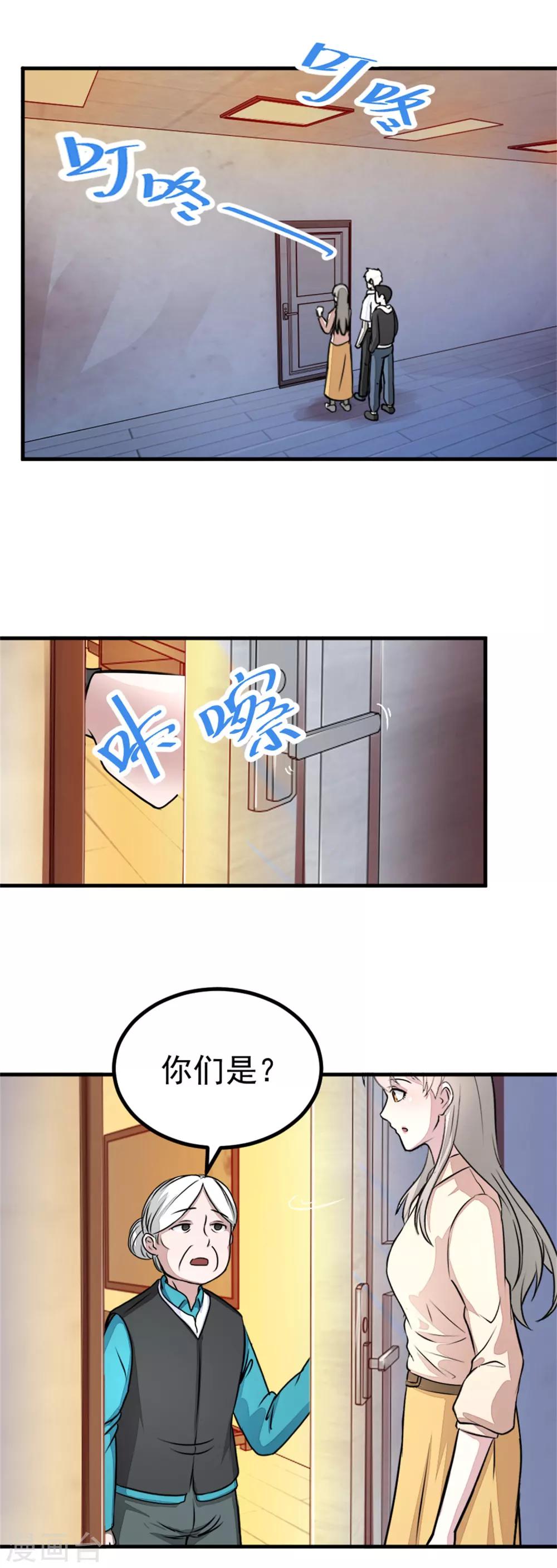 《诡案缉凶》第17话 汪洋的异状 第8页