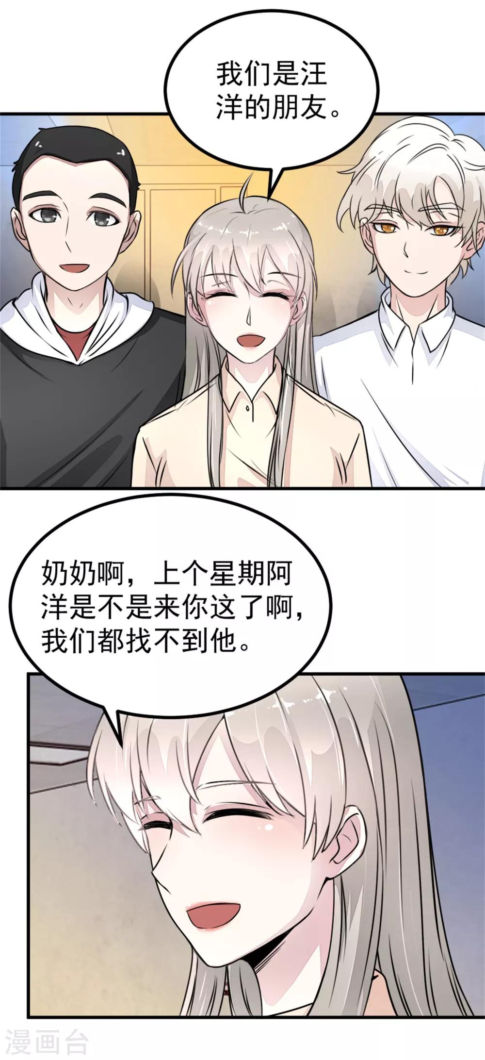 《诡案缉凶》第17话 汪洋的异状 第9页