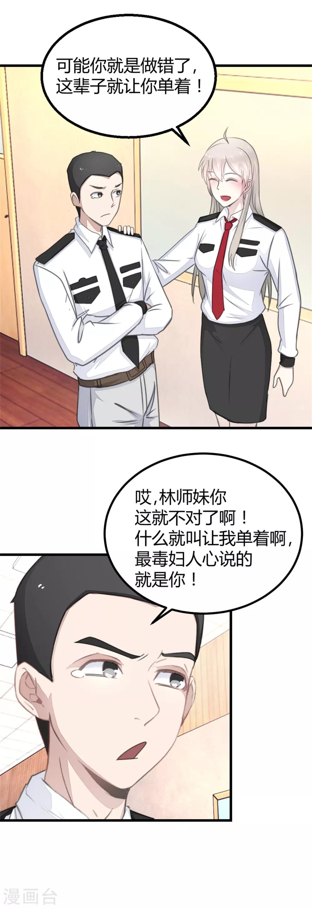 《诡案缉凶》第16话 审讯同学 第11页