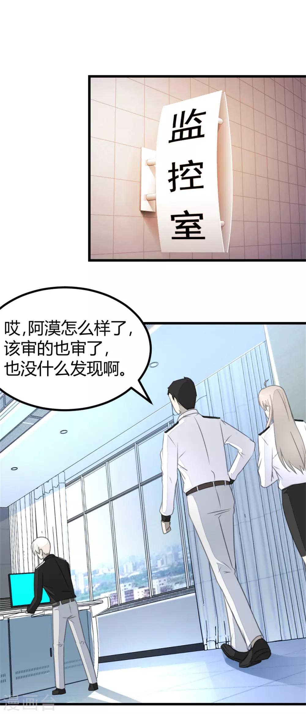 《诡案缉凶》第16话 审讯同学 第12页