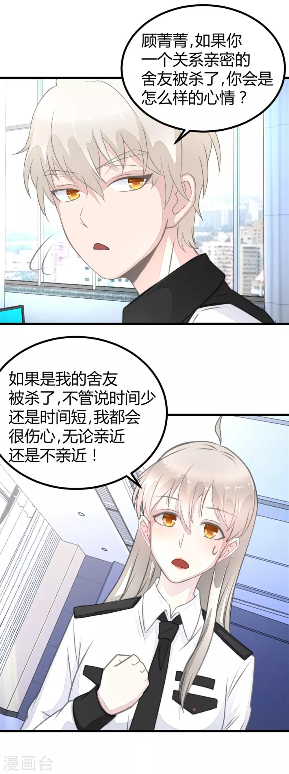 《诡案缉凶》第16话 审讯同学 第13页