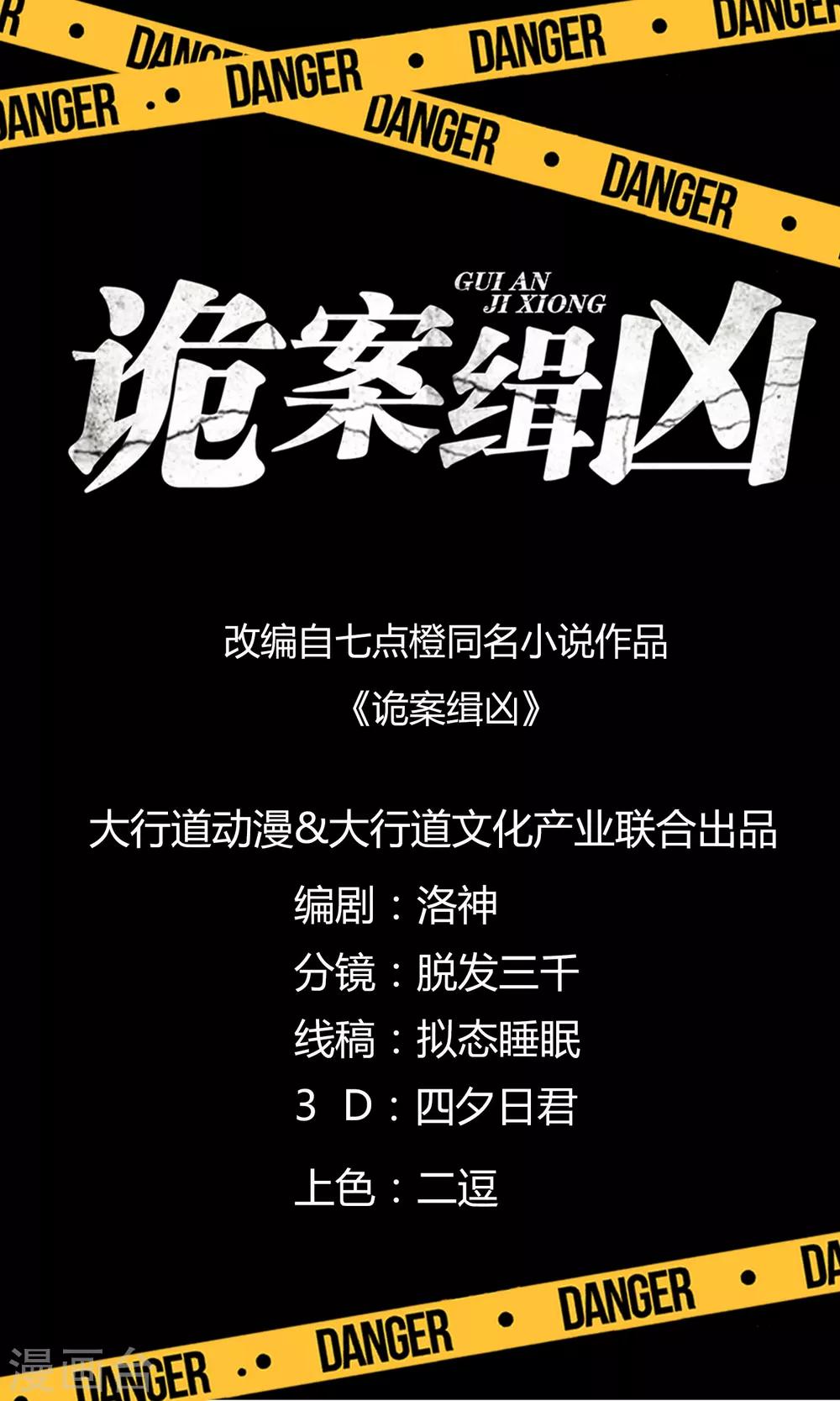 《诡案缉凶》第16话 审讯同学 第1页