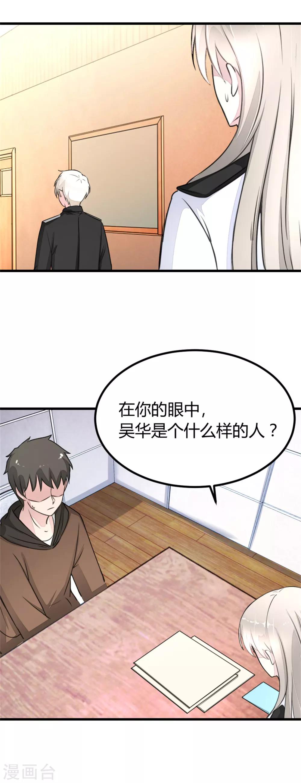 《诡案缉凶》第16话 审讯同学 第3页