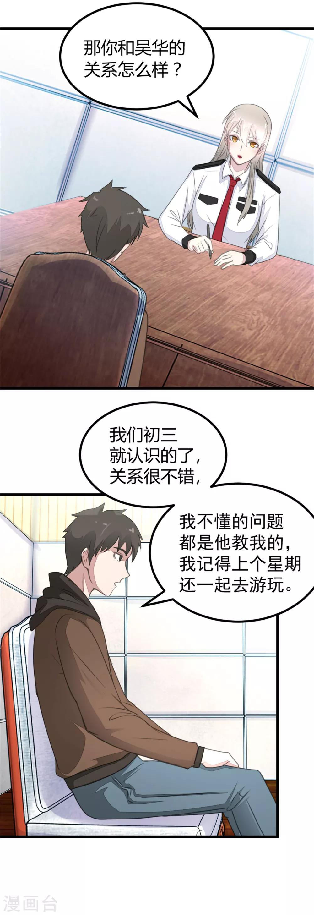 《诡案缉凶》第16话 审讯同学 第7页