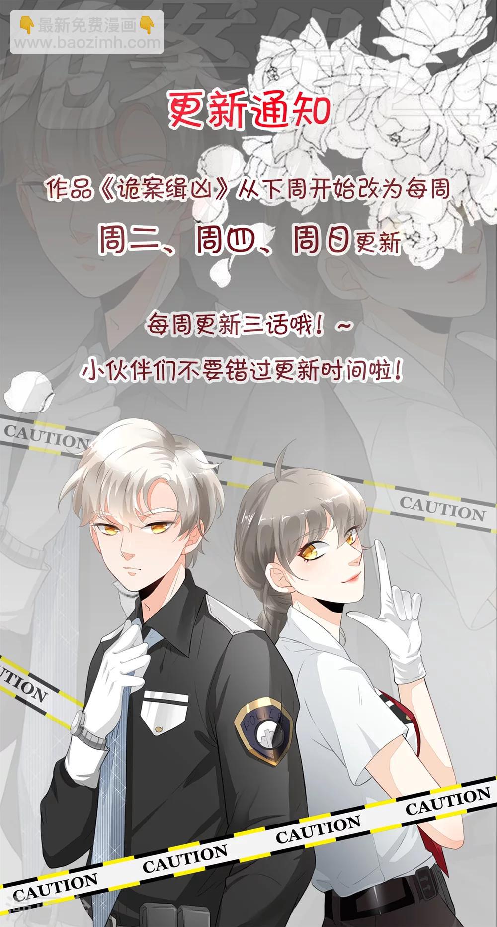 《诡案缉凶》第18话 追查线索 第15页