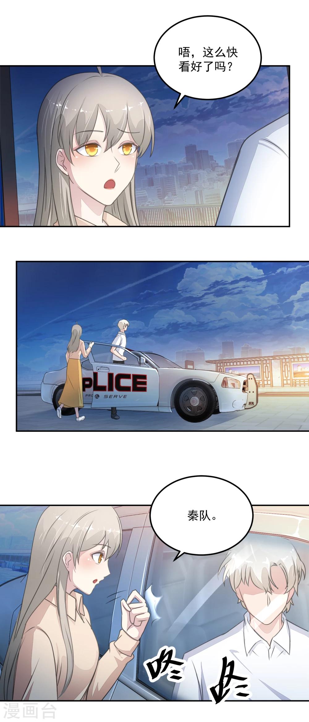 《诡案缉凶》第21话 公交车路线 第4页