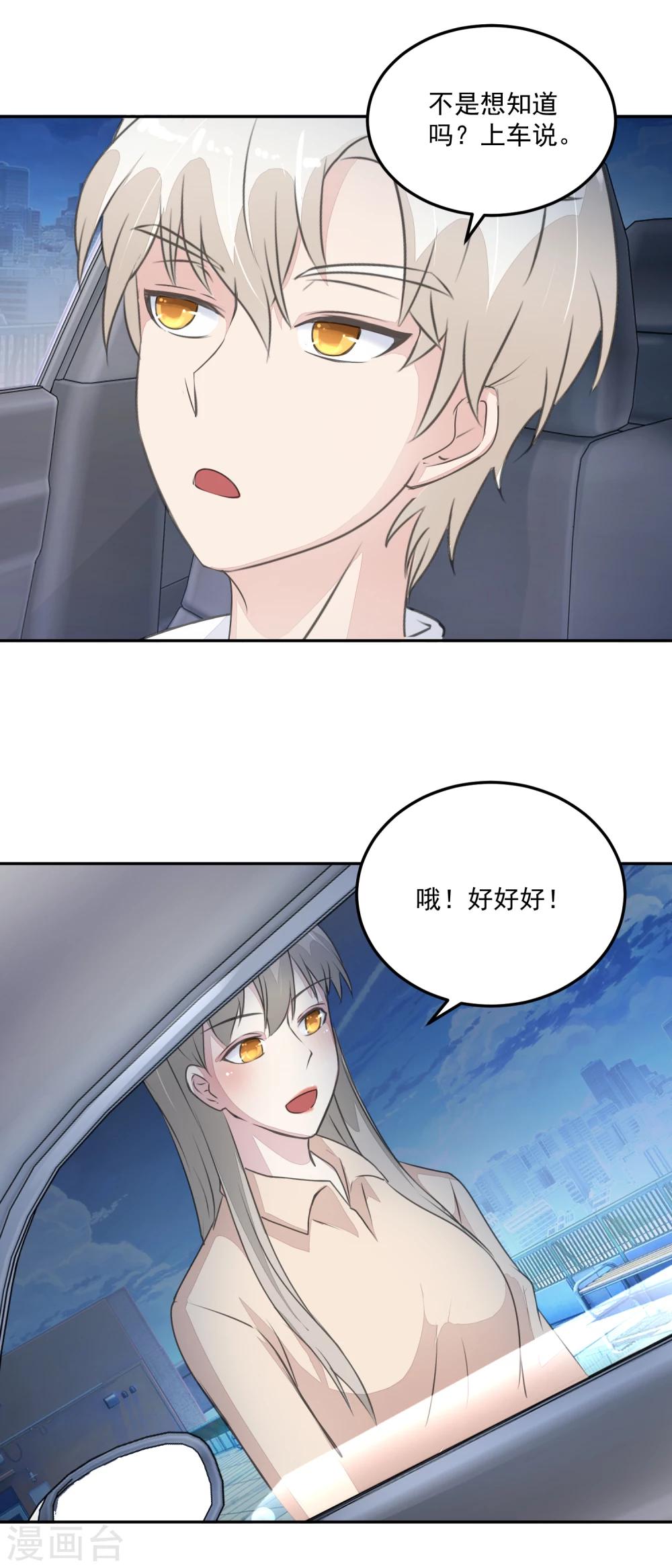 《诡案缉凶》第21话 公交车路线 第7页